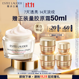 雅诗兰黛白胶原霜50ml美白淡斑抗皱护肤品套装化妆品礼盒生日礼物送女友