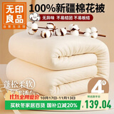 无印良品100%新疆棉花被子棉絮棉被褥四季被芯 学生宿舍单人150x200cm4斤