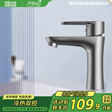 四季沐歌（MICOE）面盆水龙头304不锈钢冷热浴室卫生间洗脸盆台盆通用枪灰色M-C2013