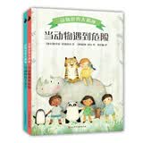 尚童童书·动物世界大揭秘（全2册）揭秘孩子想知道的动物知识！ 