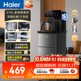 海尔（Haier）茶吧机小海星Pro2026新款饮水机家用高端客厅316L不锈钢烧水壶一体自动上水下置茶吧柜 温热款S16