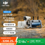 大疆 DJI Flip 全能Vlog航拍机户外旅游运动便携高清防抖智能跟拍迷你轻型无人机语音遥控飞机 畅飞三电套装（带屏遥控器） 官方标配 无内存卡