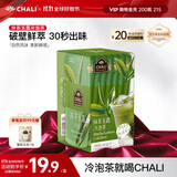CHALI茶里冷泡茶包 水果茶 冷泡茶 抹茶玉露 袋泡茶