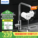 飞利浦（PHILIPS）新品上市 净水龙头厨房自来水前置过滤器 超滤龙头滤水器高效除菌 1600L长效净化AWP3662一机一芯