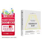 戏剧理论的起源  一部柏拉图戏剧理论集大成著作