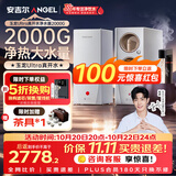 安吉尔玉龙Ultra真开水净水器1000G家用厨下式加热直饮机2000G温热水流速J3661-ROC126H 型