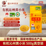 晋味美沁州黄有机黄小米1斤山西特产有机小米山西小米胚芽小米真空装