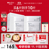 薇诺娜修白冻干面膜6片美白淡斑补水保湿护肤品物生日礼物