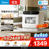 美的（Midea）【可爱多台式M10 Max】洗碗机85℃热风烘干一级水效高温除菌双层碗篮家用小尺寸免安装
