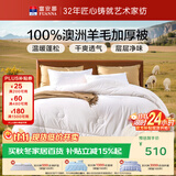 富安娜100%澳洲进口纯羊毛被纯棉面料加厚被双人保暖被芯230*229cm
