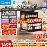 美的（Midea）【新国标二星】暖阳系列消毒柜 130L大容量嵌入式消毒碗柜 5min快消母婴消毒光波3.0 130HQ Max