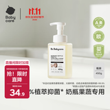babycare奶瓶清洗剂奶嘴清洁婴儿餐具果蔬清洁剂谷物酵素清洗液 450g/瓶