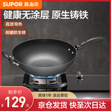 苏泊尔（SUPOR）无涂层铸铁锅炒锅 电磁炉燃气灶通用 炒菜锅平底家用生铁少油烟 直径 32cm 健康无涂层丨原生铸铁丨耐磨防生锈
