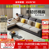 全友家居 现代简约风仿棉麻布艺沙发客厅家用贵妃位L型转角沙发家具