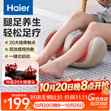 海尔（Haier）腿部按摩器小腿足部按摩仪足底气囊揉捏热敷足部足底足疗机美腿机送父母男女友生日礼物HQZ-Z221Z