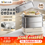 小熊（Bear）电蒸锅 多功能24L家用3-4人 炖蒸煮一体电热蒸锅 健康不锈钢可拆易清洁大功率更快四层 DZG-BB3W1