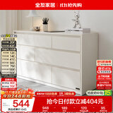 全友家居 六斗柜客厅抽屉收纳柜现代简约风储物柜卧室床尾柜置物柜子