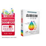 血糖控制一本就够（汉竹）（南京） 控糖降压减脂食谱 降糖控糖家常菜 糖尿病降糖的300道菜 减糖真相 养生保健书籍 减重 京东减重