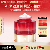 韩后红石榴红茶酵素精粹面霜50g 抗皱紧致滋润补水保湿护肤品精华乳