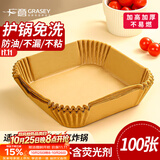 广意空气炸锅专用纸100只20cm一次性油纸不粘烧烤盘防水方形 GY8881