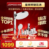 九牧（JOMOO）星雨琴键花洒大顶喷即关即停腰喷SPA花洒淋浴套装36717银