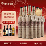 威龙金奖93珍藏蛇龙珠干红葡萄酒750ml*6支整箱礼品红酒送礼