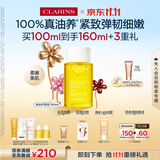 娇韵诗身体护理油100ml淡化纹路紧致护肤品化妆品礼物