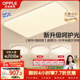 欧普照明（OPPLE）吸顶灯客厅大灯智能现代奶油风LED照明护眼灯具灯饰套餐5包安装