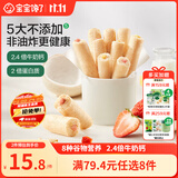 宝宝馋了高钙草莓酸奶谷物棒米果泡芙棒磨牙棒儿童零食60g 享婴儿辅食食谱