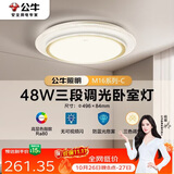 公牛（BULL）LED吸顶灯MX-E048B-BS三段调光卧室灯(M16-C)48W水晶