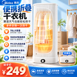 美的（Midea）烘干机家用干衣机小型衣柜式风干烘衣机婴儿衣服衣物暖风大容量升级布罩大功率衣物护理机 旋钮款-可折叠设计70L