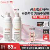 雅漾（Avene）专研舒缓洁面泡沫150ML 氨基酸洗面奶敏肌深层清洁泡沫男女礼物