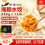 船歌鱼水饺海胆水饺230g12只早餐海鲜速冻蒸煎早餐速食生鲜速冻饺子