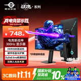 泰坦军团 24.5英寸双侧入光 300Hz DyDs0.5ms HDR500 旋转升降 耳机挂架硬件低蓝光电竞显示器KG257H PLUS