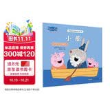 小船分享与谦让小猪佩奇主题绘本第三辑 幼儿园大中小班学前班好习惯好行为宝宝睡前故事书亲子早教益智启蒙家庭教育智慧培养绘本读物 