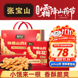 张宝山山药麻花礼袋600g*2 节日送礼休闲办公室零食独立包装河南特产