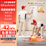立邦 刷新服务 乳胶漆/墙面翻新/局部修补刷漆刷墙服务刷墙涂刷服务 联系客服 免费上门报价