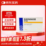[思考林]胞磷胆碱钠胶囊 0.1g*24粒/盒