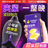 杰士邦避孕套小号紧型超薄12只安全套套超薄紧致男女用计生情趣用品