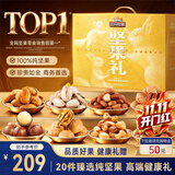 三只松鼠纯坚果礼盒2125g混发零食礼包松子送礼长辈企业出游团购
