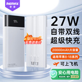 睿量（REMAX）3C认证充电宝自带双线20000毫安时大容量27W超级快充便携移动电源可上飞机适用苹果18小米华为手机