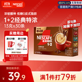 雀巢（Nestle）1+2特浓低糖*速溶咖啡三合一冲调饮品30条390g