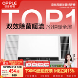 欧普照明（OPPLE）风暖浴霸 京系列 暖风照明排气一体变频恒温除菌浴霸 京耀