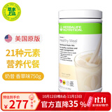 康宝莱（HERBALIFE）美产蛋白营养奶昔代餐粉蛋白粉代餐饱腹搭茶饮膳食纤维素片套餐 香草味 750g*1桶