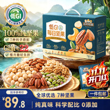 三只松鼠低GI每日纯坚果750g/30袋腰果开心果坚果礼盒礼包团购送礼