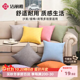 洁丽雅抱枕 纯色抱枕 办公室腰靠枕床头汽车靠背可拆洗45*45cm 紫