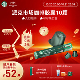 星巴克（Starbucks）胶囊咖啡 派克市场中烘黑咖啡 5.3g×10颗 适配Nespresso胶囊机