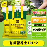史丹利有机营养土10L*2 园艺有机土通用型种花种菜养花专用土壤种植土
