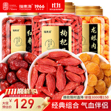 福东海 龙眼肉红枣枸杞汤料1150克 宁夏红枸杞桂圆大枣茶补养生气血