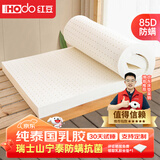 红豆泰国天然乳胶床垫85D学生宿舍单人床垫10cm厚1.2x1.9米 软硬适中